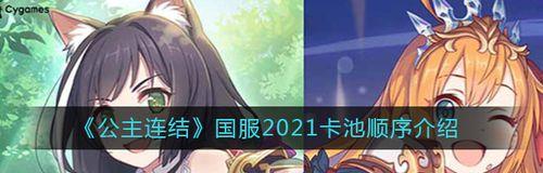 公主连结技能关闭流程一览（如何关闭公主连结中技能？游戏玩家必看！）