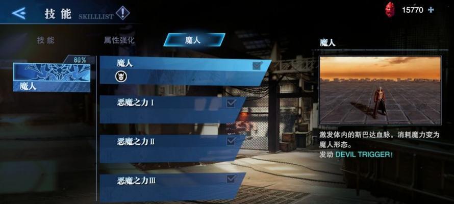 《鬼泣之战》魔纹解锁攻略（一步步教你如何解锁魔纹，成为鬼泣之战的主宰）