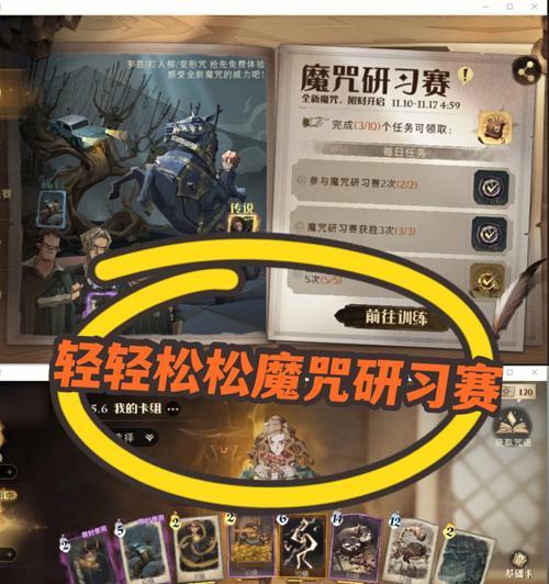 打造强力卡组，成为哈利波特魔法觉醒中的巨人！（以柳平民为核心，让你在游戏中轻松打败对手！）