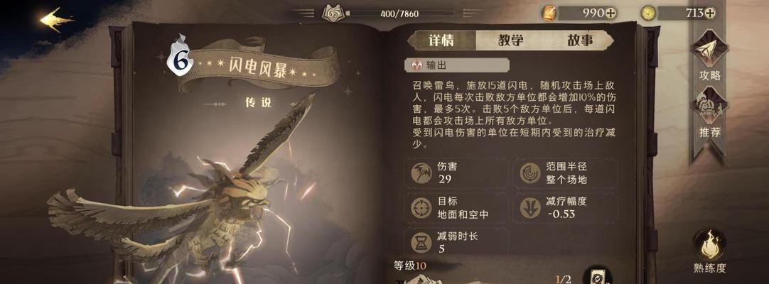 哈利波特魔法觉醒闪电风暴（从基础开始，逐步提升你的卡组实力）