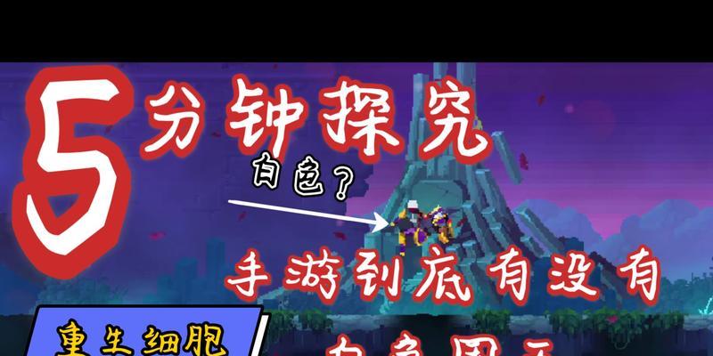 《细胞国王》重生皮肤获取攻略（掌握条件，成功解锁重生皮肤！）