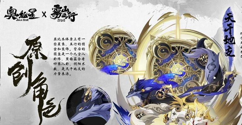 奥拉星手游天干地支技能大全（掌握天干地支技能）