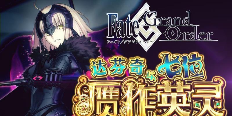 《探究Fate/GrandOrder迦勒底学者如何伪作复刻礼装图鉴》（以游戏为主）