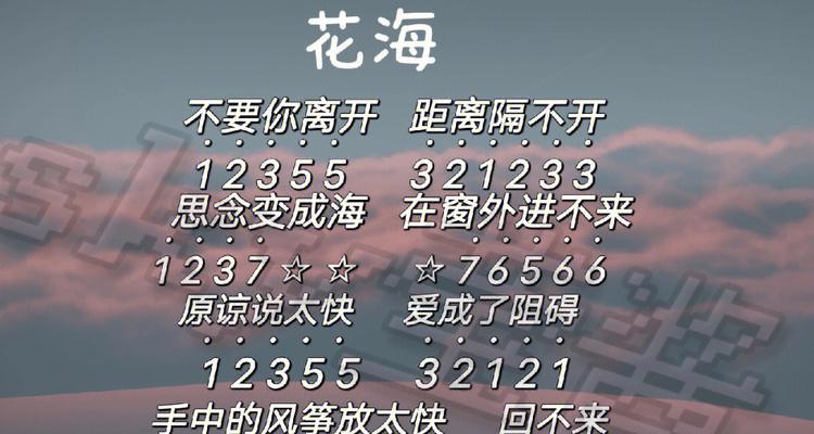 《光遇》胡广生琴谱攻略（一览歌曲文字乐谱完整版）