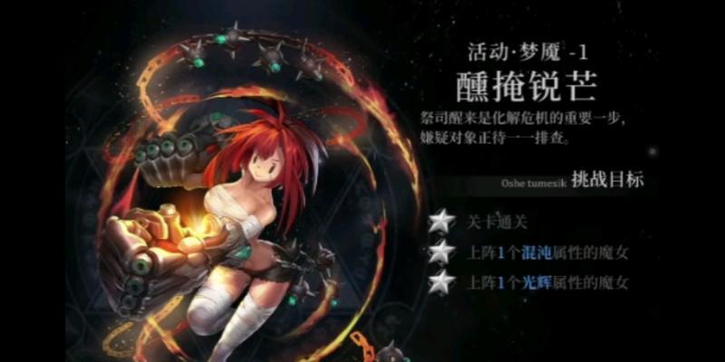 打造最强辅助魔女——爆裂魔女培养攻略（以游戏为主）