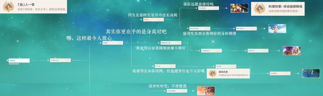 《原神》北斗邀约任务全结局一流攻略（挑战游戏极限）