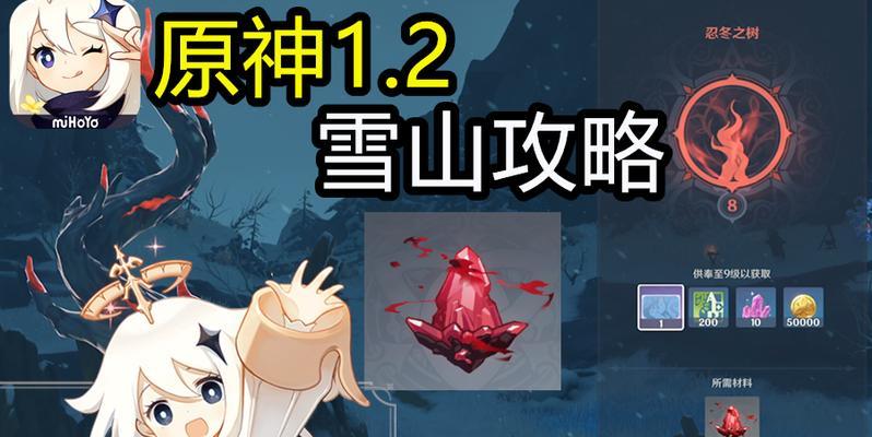 探秘原神龙脊雪山绯红玉髓位置分布（寻找绯红玉髓）