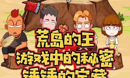 《夫妻荒岛生存评测游戏》（体验真实荒岛环境）