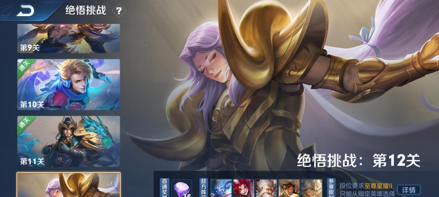 王者荣耀绝悟挑战第19关攻略（突破困难）