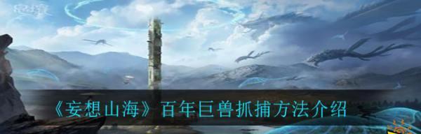 妄想山海宠物技能推荐（选择妄想山海宠物技能的关键在哪里）