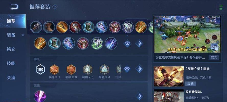 王者荣耀莱西奥出装铭文选择攻略（打造最强莱西奥）