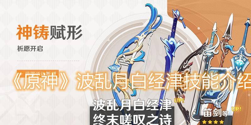 原神波乱月白经津突破需要哪些材料？材料获取方法是什么？
