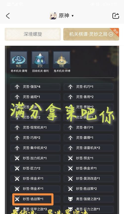 原神机关棋谭灵妙之局怎么玩？有哪些攻略技巧？