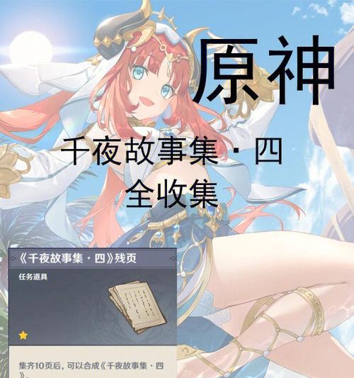 原神千夜故事集六残页收集位置在哪？如何快速找到所有残页？