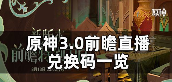 原神25版本直播兑换码有哪些？如何获取和使用？