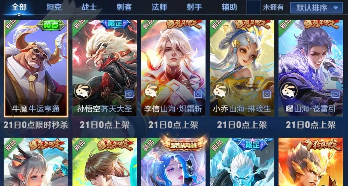 王者荣耀购买皮肤需要多少数量？