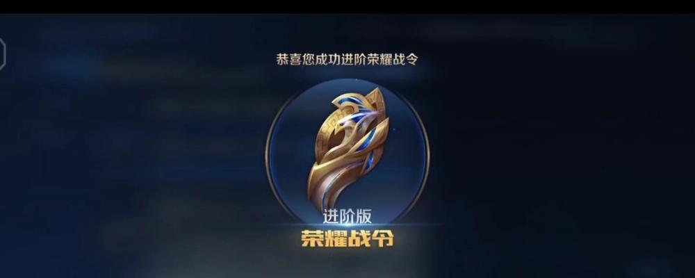 王者荣耀镜战令解锁需要多少级？如何快速升级战令？