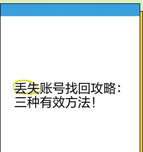 全胜账号丢失如何找回？找回步骤是什么？