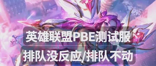 台服英雄联盟中如何获取新英雄？有哪些获取英雄的途径？