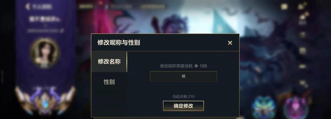 英雄联盟改名的操作流程是什么？改名需要注意哪些事项？