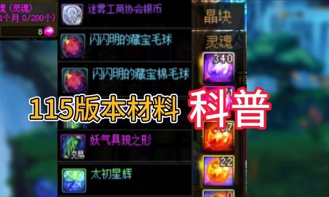 陨星材料在地下城中如何使用最经济？最佳使用方法是什么？