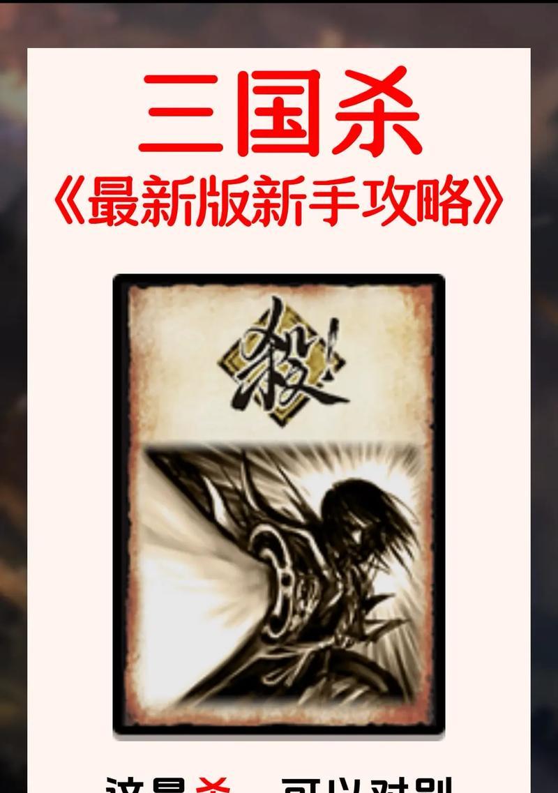 三国杀游戏的基本规则和玩法是什么？