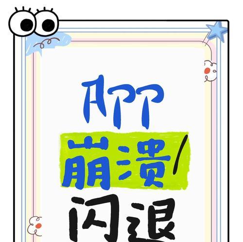 如何避免DNF代码错误导致的闪退？