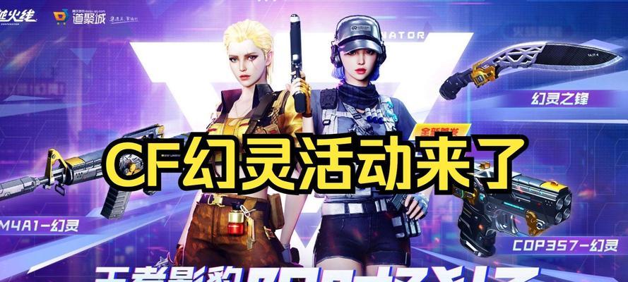 CF幻灵套装抽奖需要多少钱？如何参与活动获得套装？
