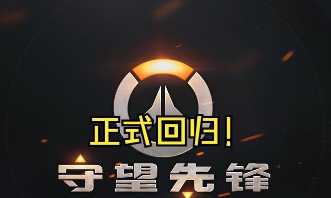 守望先锋技术提升方法是什么？如何快速上手？