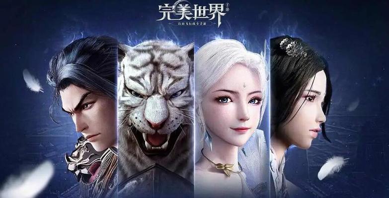 完美世界下载后如何开始游戏？新手入门指南是什么？