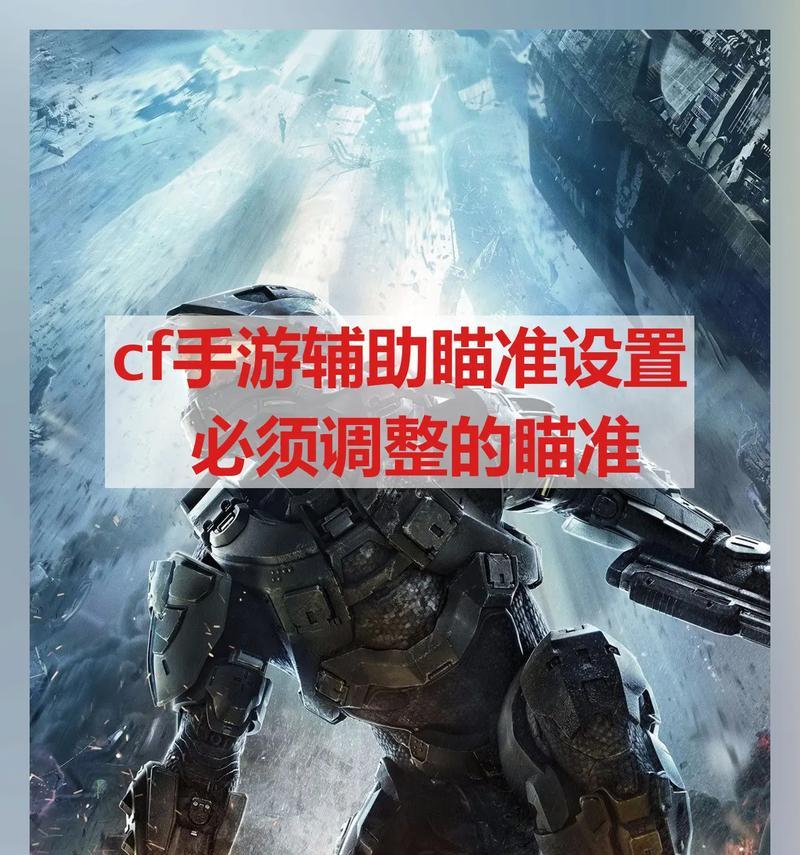 cf自瞄靶场如何开启？开启自瞄靶场的步骤是什么？