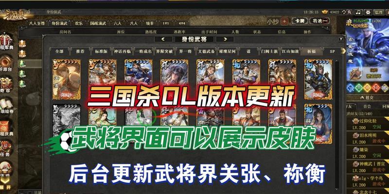 三国杀最新版本如何更新？更新后有哪些新功能？