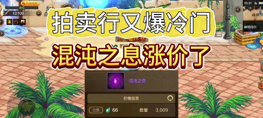 地下城混沌之息价格为何上涨？影响因素有哪些？