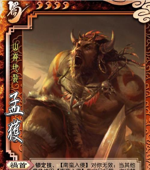 三国杀中七擒孟获之兄的身份是什么？如何在游戏中使用？