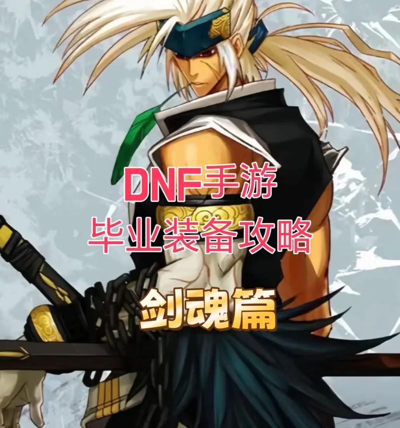 dnf剑魂在新三觉剧情中如何高效作战？剑魂的战斗技巧是什么？