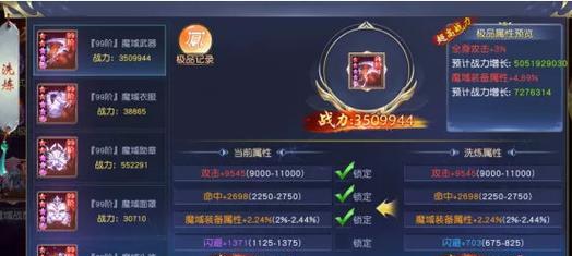 魔域中牛魔王洗练如何才能洗掉？洗练的正确方法是什么？