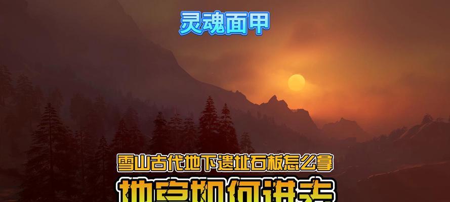雪山地下城石板获取方法是什么？