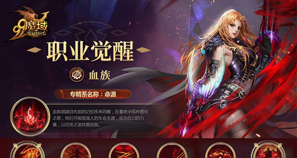 魔域血族穿透属性如何提升？