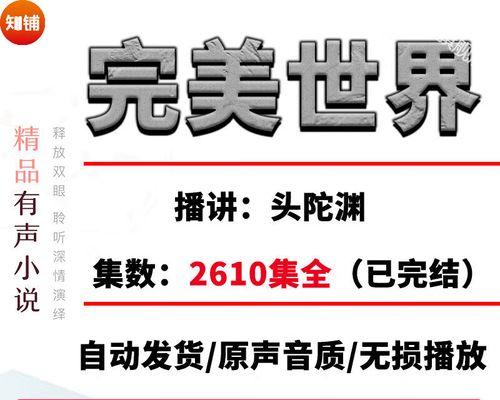 头陀渊的完美世界听不懂怎么办？如何解决？