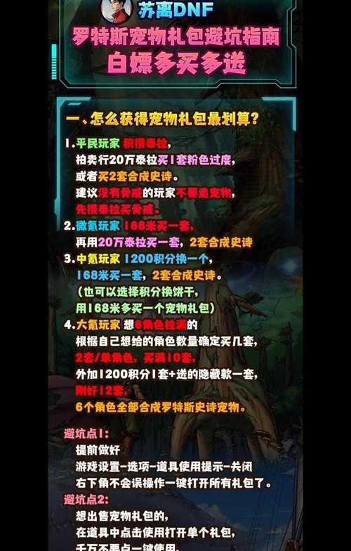 DNF中平民玩家适合购买哪些宠物？宠物选择指南是什么？