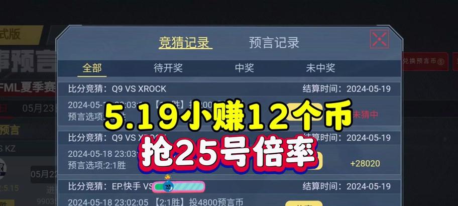 CF竞猜倍率调整方法是什么？如何提高中奖几率？