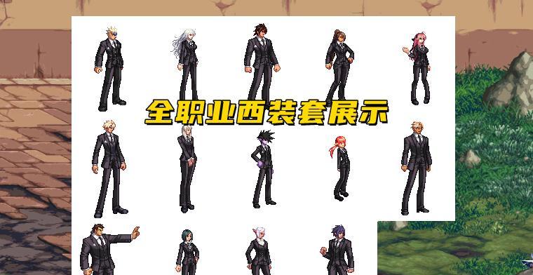 DNF西装时装获取途径及获取条件是什么？