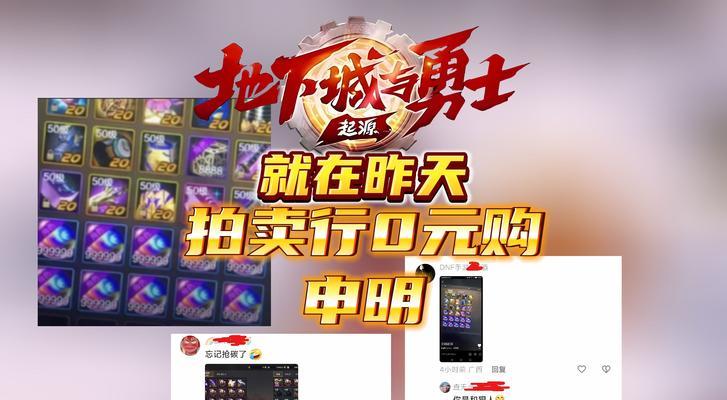 地下城手游为何无法拍卖武器？解决方法是什么？