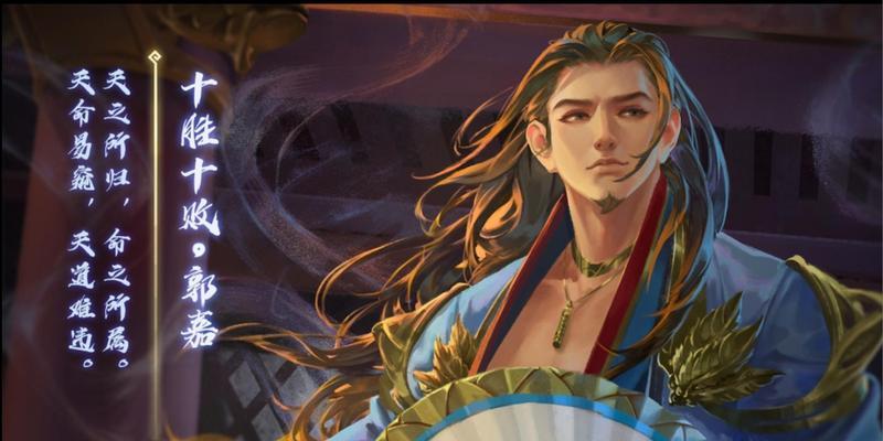 郭嘉在三国杀中扮演什么角色？技能特点是什么？