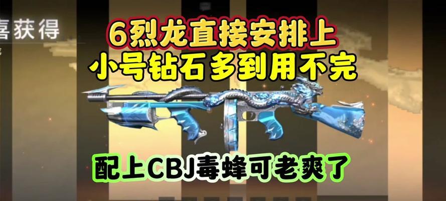 cf手游中烈龙抽取方法是什么？