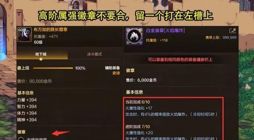 dnf左槽装备属性如何选择？洗练技巧是什么？
