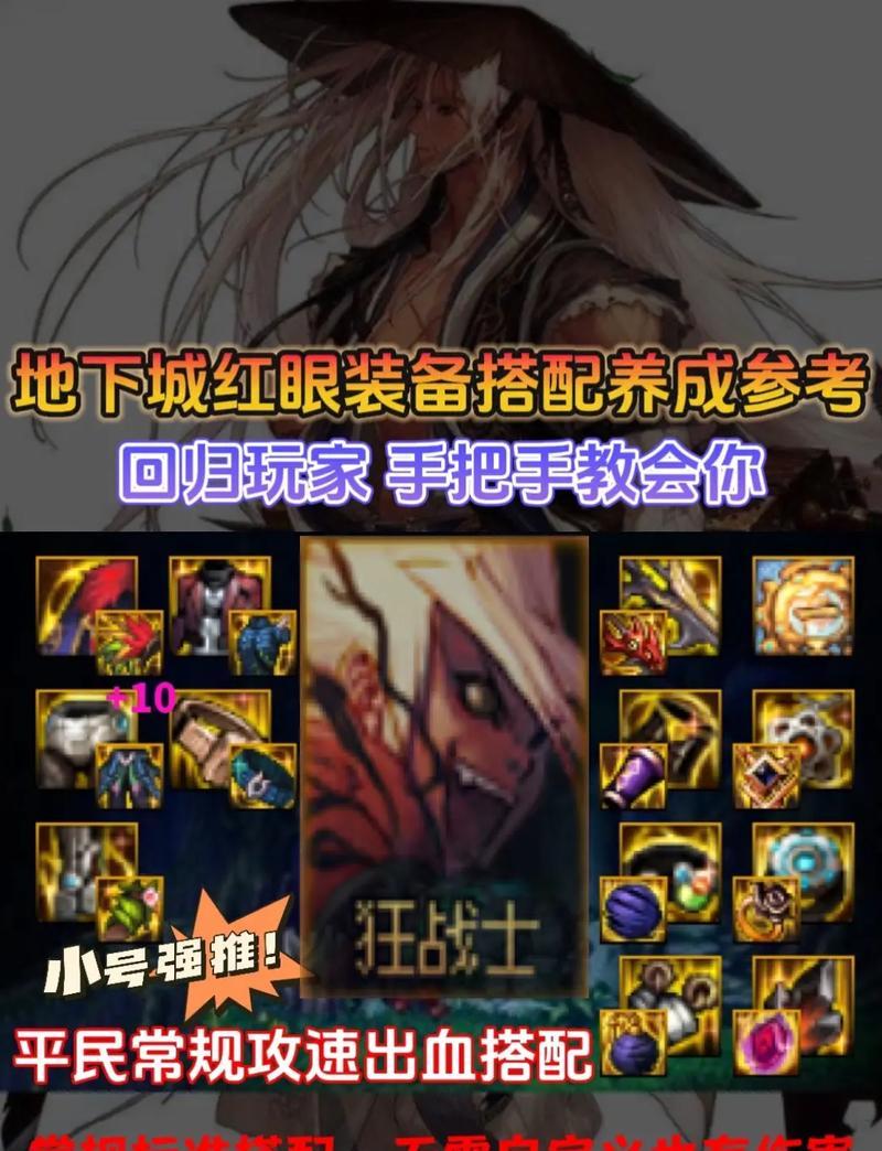 DNF红眼职业适合使用哪些紫卡？紫卡选择对红眼有何影响？