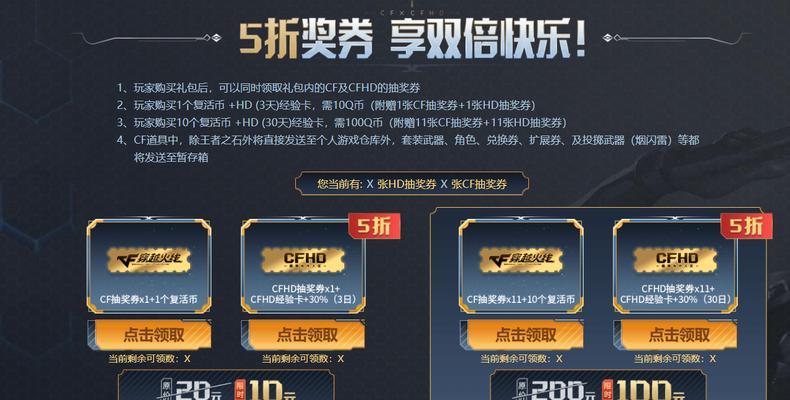 CF点券二折优惠计算方法？如何购买最省钱？