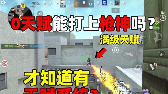 cf手游中如何刷天赋？天赋系统的作用是什么？