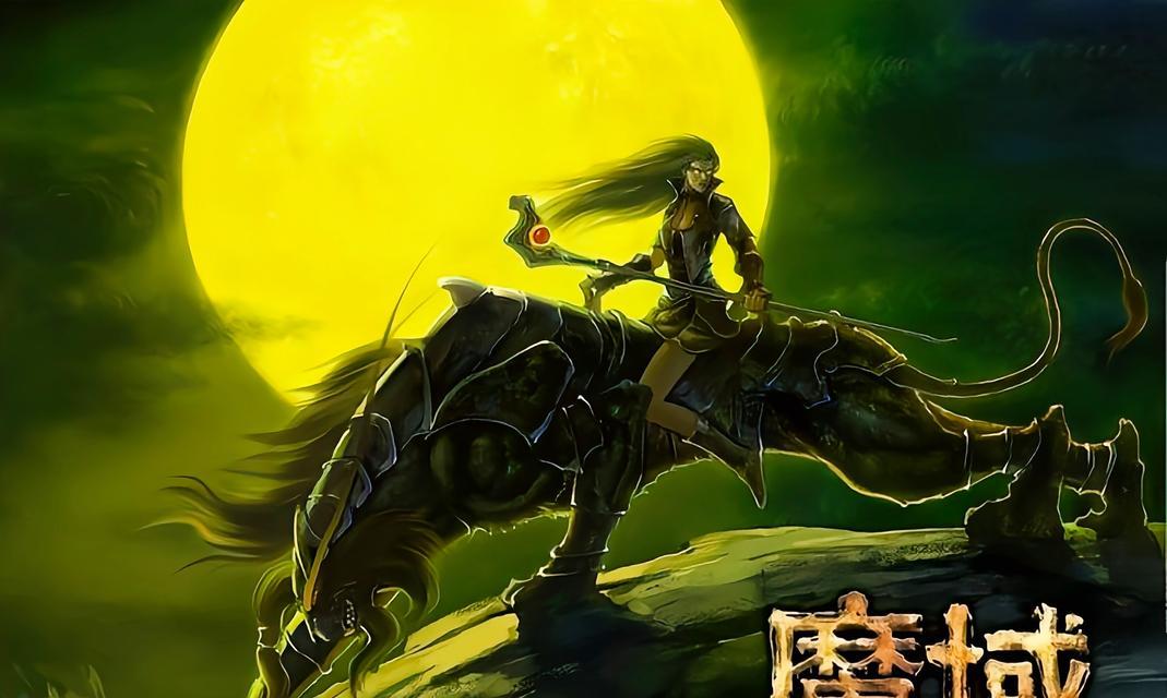 魔域PC版与移动端有何不同？魔域PC版的特点是什么？